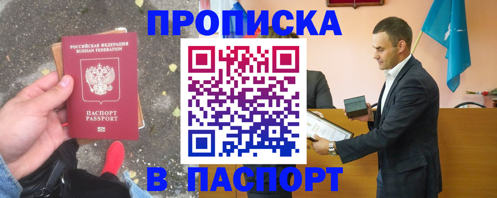 прописка 2025 в Берёзовском