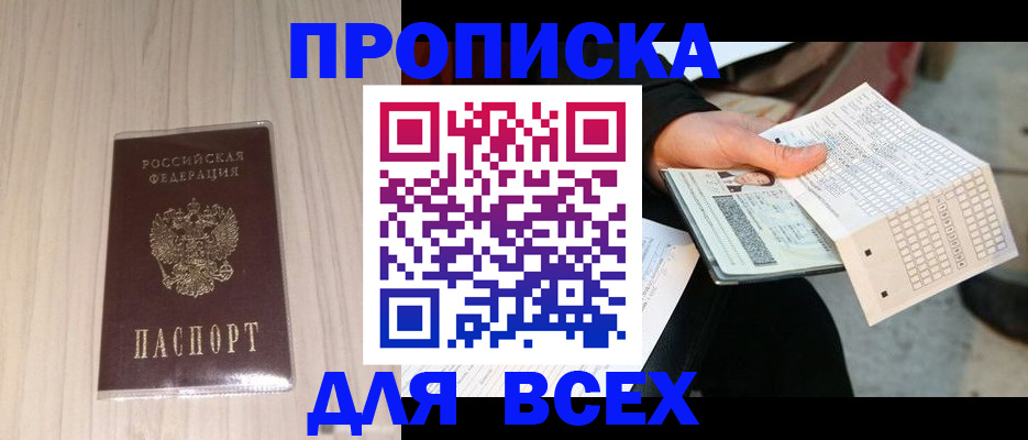 прописка 2025 в Берёзовском